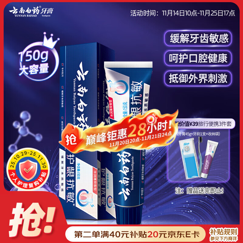 云南白药牙膏高端系列口腔护理 缓解牙齿敏感 减轻牙龈问题薄荷清新150g