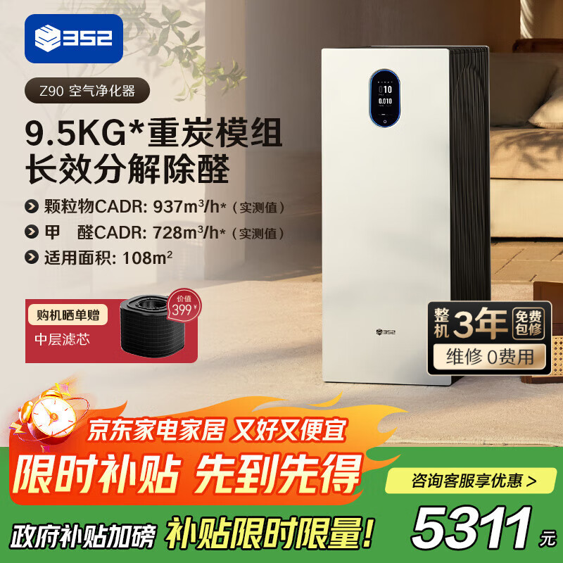 352空气净化器除甲醛除菌猫毛宠物TVOC异味 花粉除过敏认证新房家用塔式双风机Z90【家电国家补贴】