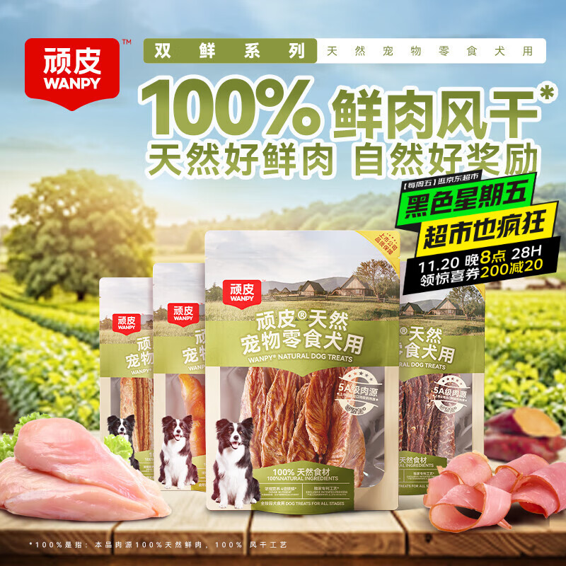 顽皮狗狗零食磨牙训练奖励 双鲜100%鲜肉风干零食犬用鲜鸡肉蔬菜片10g