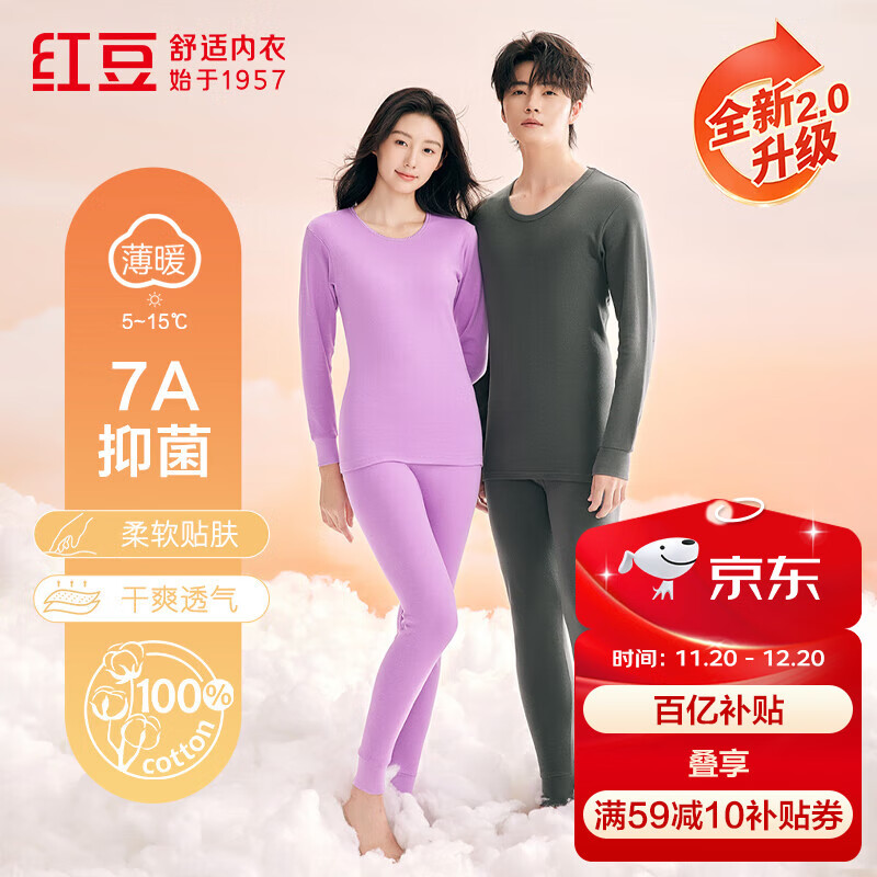红豆内衣女7A抑菌升级秋衣秋裤纯棉套装圆领薄款打底保暖内衣