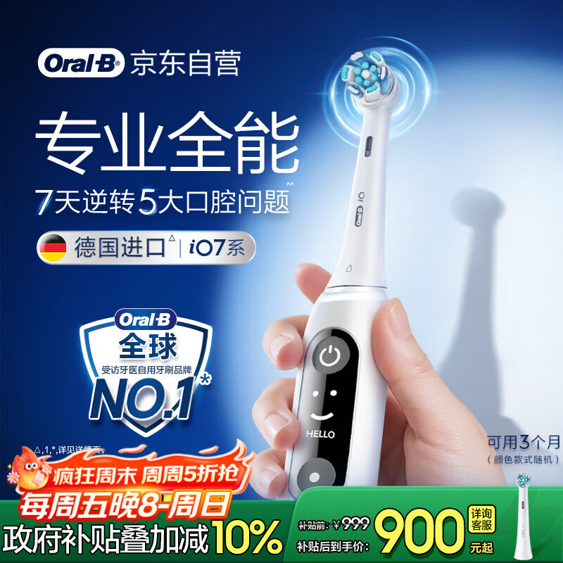 欧乐B成人电动牙刷男士女士iO7系专业全能刷深度清洁牙龈呵护热卖榜情侣送男友女友（新老包装随机）