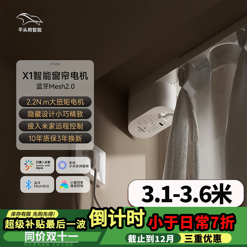 平头熊x1电机电动窗帘轨道接入米家app蓝牙mesh2.0智能导轨全套小爱语音 x1电机+3.1-3.6米尚飞2.2顶配轨道