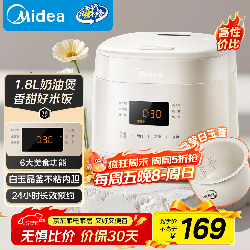 美的（Midea）电饭煲电饭锅小型迷你家用1-2人小容量智能预约多功能微压煲汤小米粥1.8L小饭煲以旧换新RC182