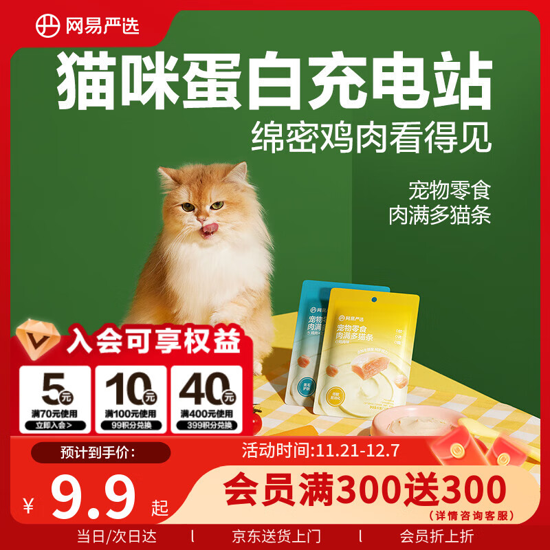 网易严选肉满多猫条成猫幼猫通用猫咪零食湿粮猫条鸡肉+三文鱼味 10g*6条