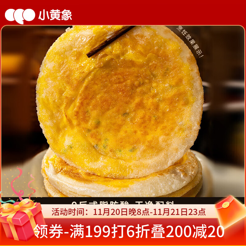 小黄象周琦同款吊炉鸡蛋灌饼皮300g/5张儿童早餐速食面点手抓饼卷饼面饼