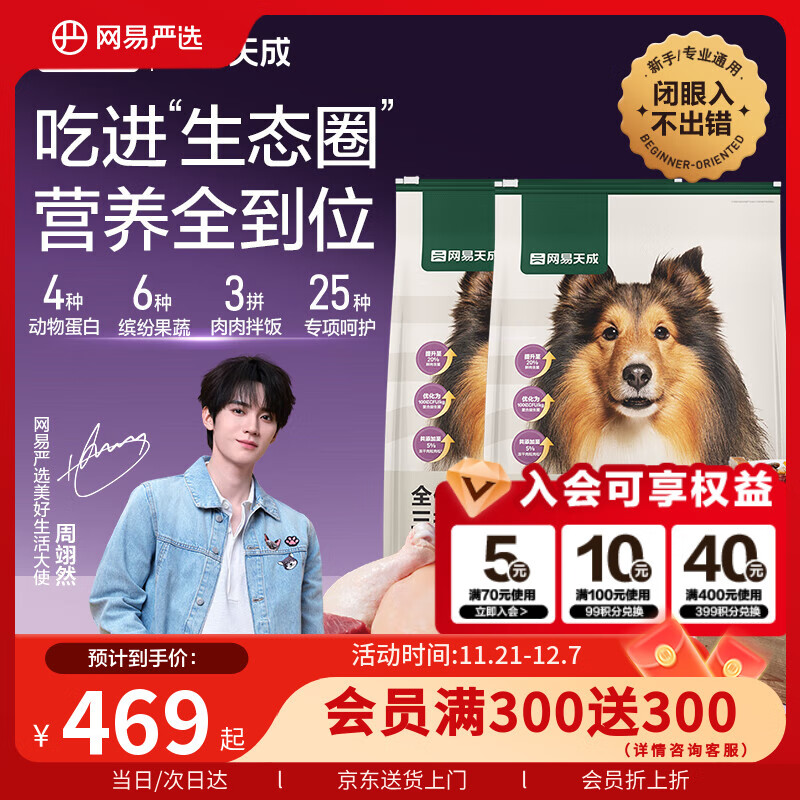 网易严选犬粮 全价冻干三拼鸡肉狗粮幼犬成犬小型中大型犬通用金毛 10kg*2