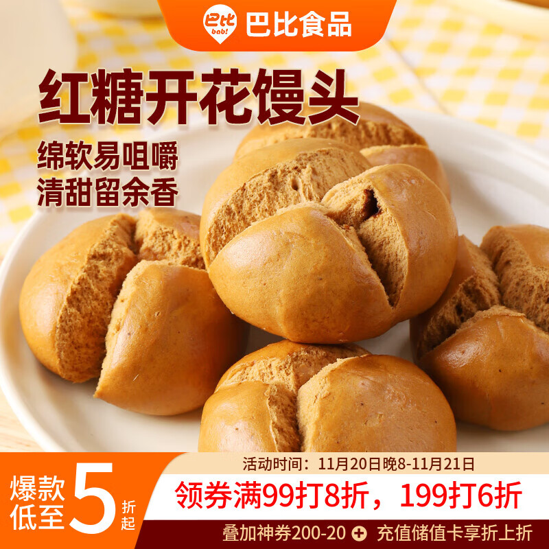 巴比 红糖开花馒头 210g*4包共24只儿童早餐速食主食馒头速冻生鲜