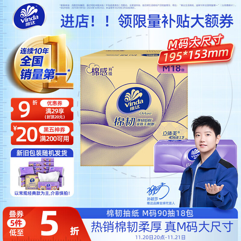 维达（Vinda）抽纸 棉韧3层90抽*18包M码纸巾 经典款熊出没款随机发货