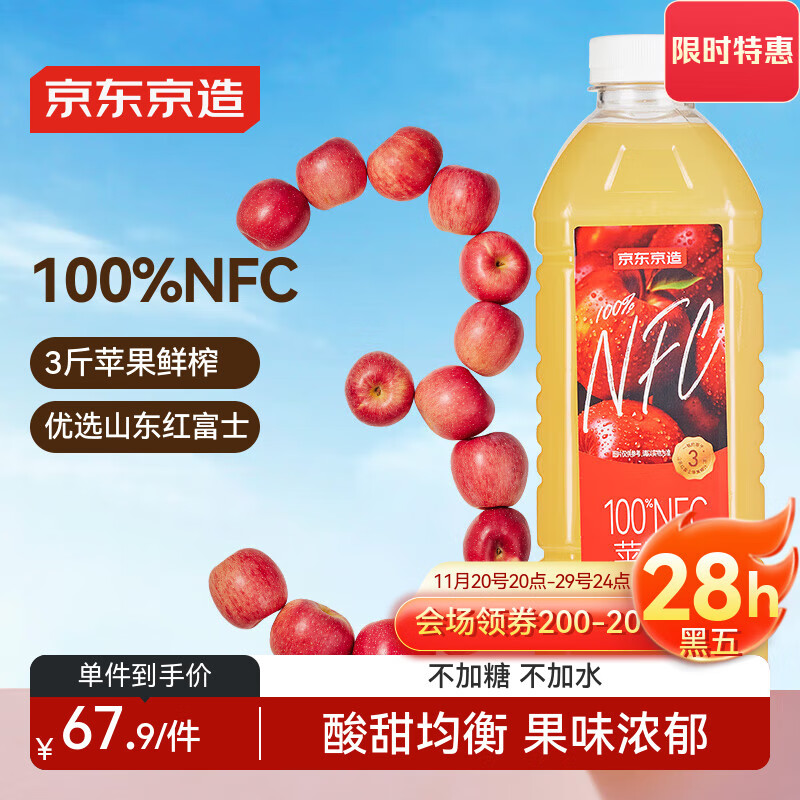 京东京造 100%NFC纯苹果汁1L*6瓶 鲜榨果汁红富士0添加糖0脂非浓缩