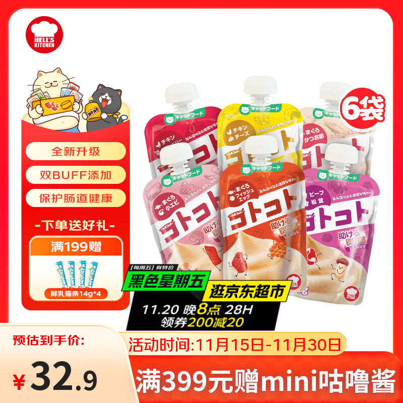 地狱厨房（Hell&#039;s Kitchen）咕噜酱成猫湿粮全价酱包猫条猫咪营养罐头 混合装100g*6袋