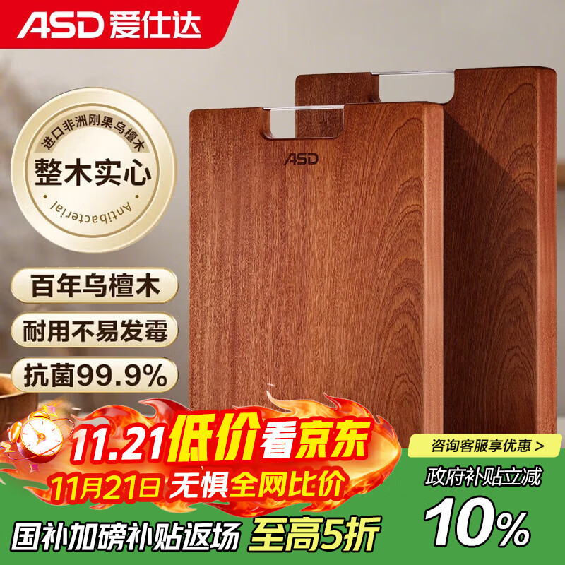 爱仕达（ASD）菜板进口乌檀木99%抗菌砧板整木加大加厚双面防霉面板40*28*2.5cm