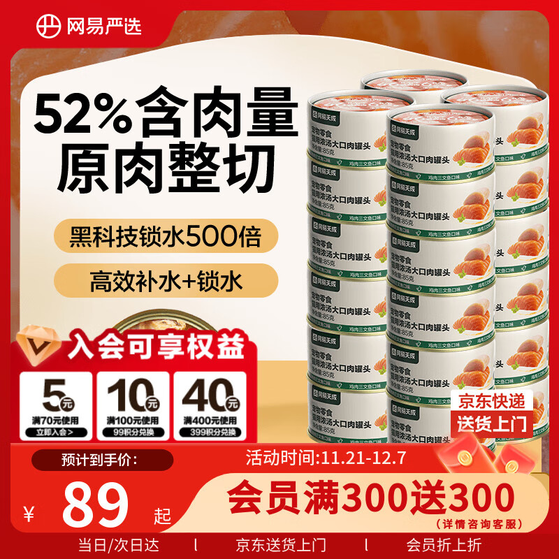 网易严选猫湿粮零食浓汤大口肉罐头鸡肉+三文鱼 85g*24罐