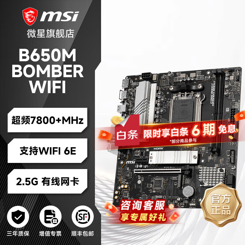 ΢屬Ƶ/Ȼ/СB650M/B760M/Z790/H610M/B850/X870/AMD/intelCPŲʽ ΢B650M BOMBER WIFI D5Ƶ