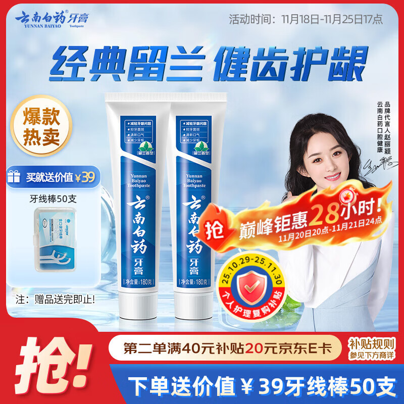 云南白药经典系列牙膏套装 清新口气护龈改善牙龈问题 经典留兰香型180g*2