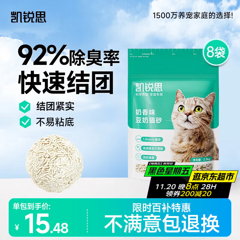 凯锐思豆腐猫砂除味猫沙豆腐砂豆腐渣低粉尘大颗粒结团吸水可冲厕所 【性价比豆腐砂8包】共36.8斤
