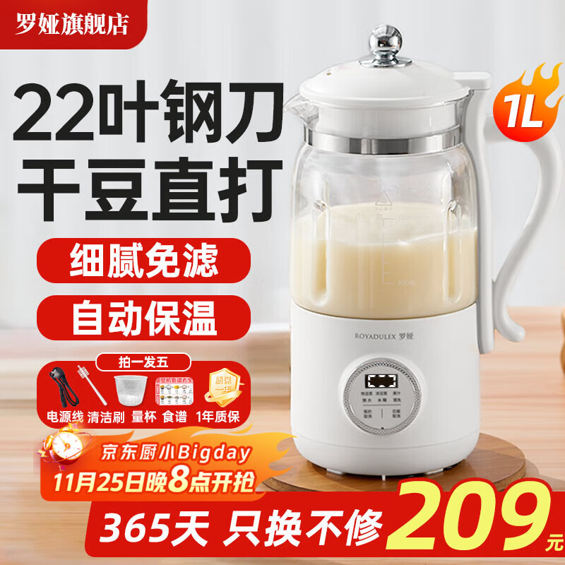 罗娅22叶刀豆浆机破壁机2-3人家用1L全自动免煮免过滤降噪低音小型料理机辅食机米糊机预约保温 雪川白