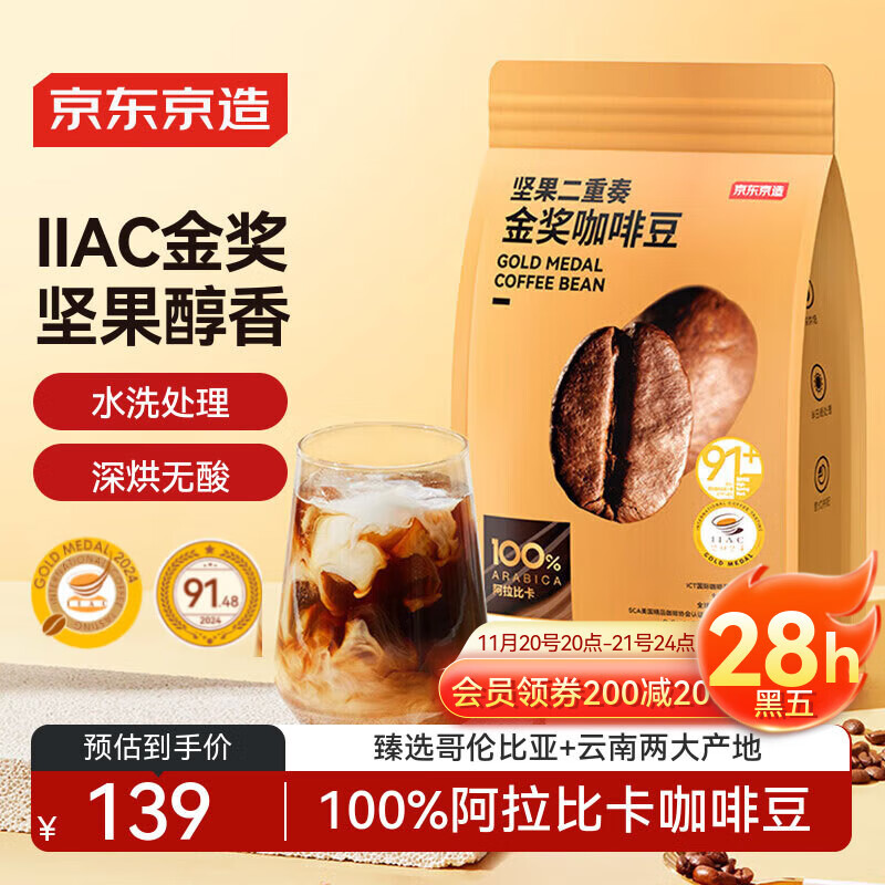 京东京造金奖意式拼配咖啡豆1kg低酸醇厚油脂顺滑手冲阿拉比卡深度烘焙