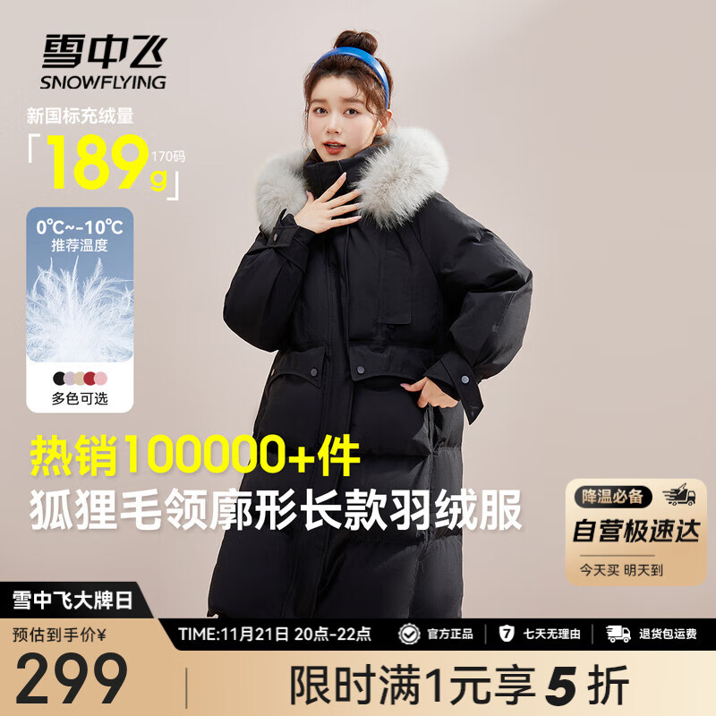 雪中飞【成毅推荐】秋冬新款狐狸大毛领百搭温暖时尚百搭防风多色羽绒服