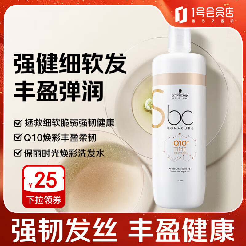 施华蔻专业BC保丽时光焕彩洗发露1000ml强韧修护脆弱发Q10洗发水