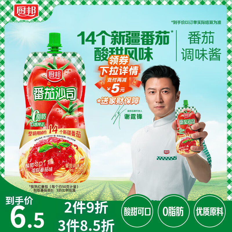 厨邦番茄沙司320g 0脂番茄酱 酸甜酱意面披萨手抓饼薯条沙拉酱