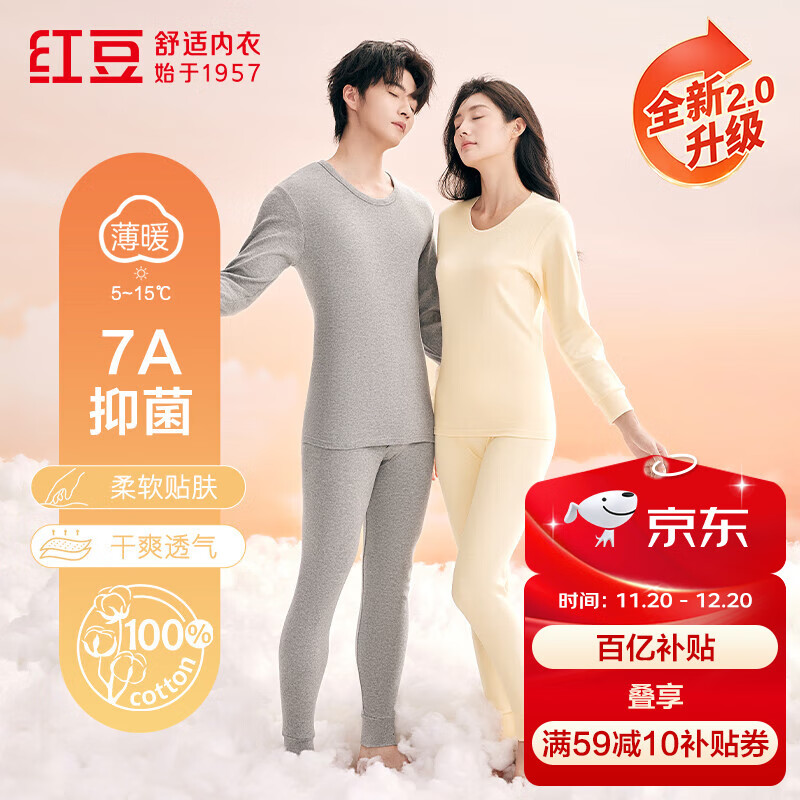 红豆内衣女7A抑菌升级秋衣秋裤纯棉套装圆领薄款打底保暖内衣