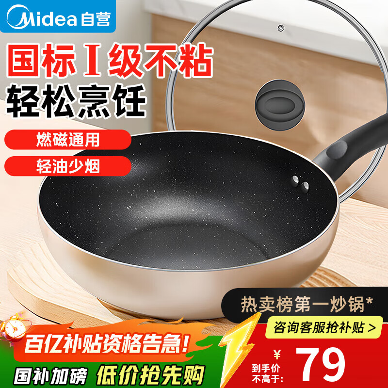 美的（Midea）不粘锅炒锅 不粘多功能家用炒菜锅煎锅电磁炉燃气灶通用