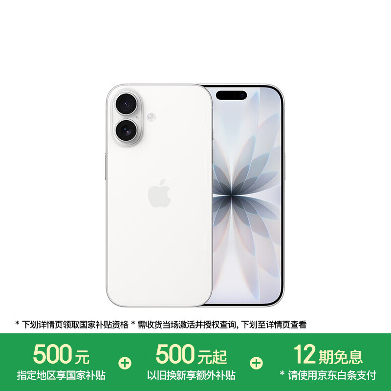 Apple/苹果 iPhone 17 256GB 白色 支持移动联通电信5G 双卡双待手机【送联通话费券】