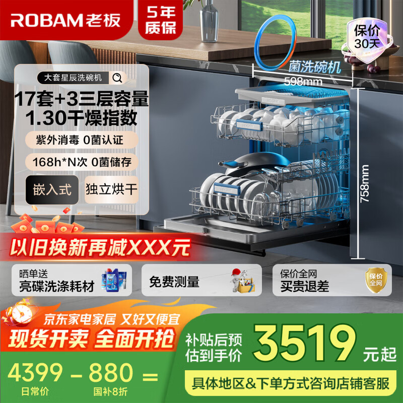 老板【大容量性价比】星辰洗碗机系列W76B01A嵌入式洗碗机17套+3紫外消毒独立热风烘干家用0菌洗碗机