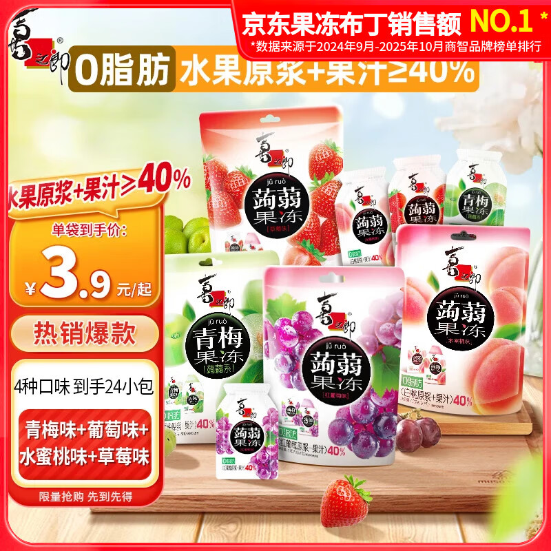 喜之郎0脂蒟蒻果冻 多口味挤食儿童休闲零食儿童节日礼物大礼包 【4袋装-4口味】120克*4袋