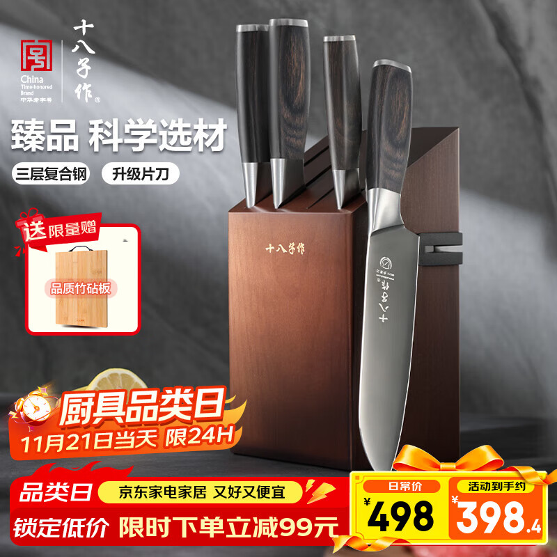十八子作 刀具菜刀套装切片刀水果刀砍骨刀 十八子切菜刀家用厨房刀具套装 铭锦刀具木座【ZH003】 5件套