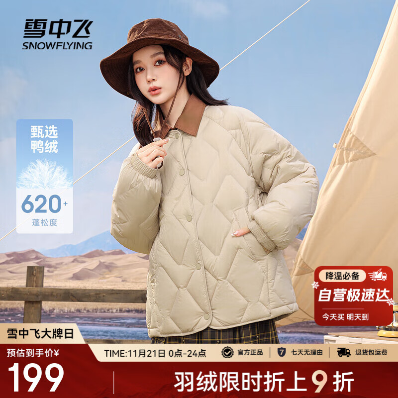 雪中飞2025新款时尚经典百搭轻薄羽绒内恤防风袖口保暖女士短款羽绒服女