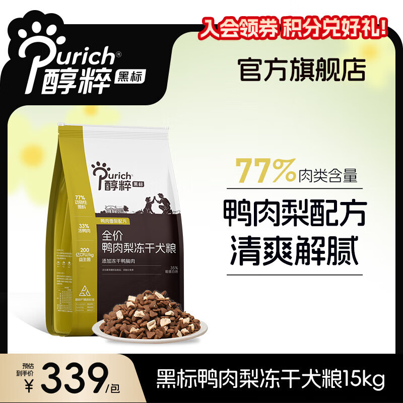 醇粹 黑标 全阶段通用狗粮 鸭肉梨口味 12kg 258.4元