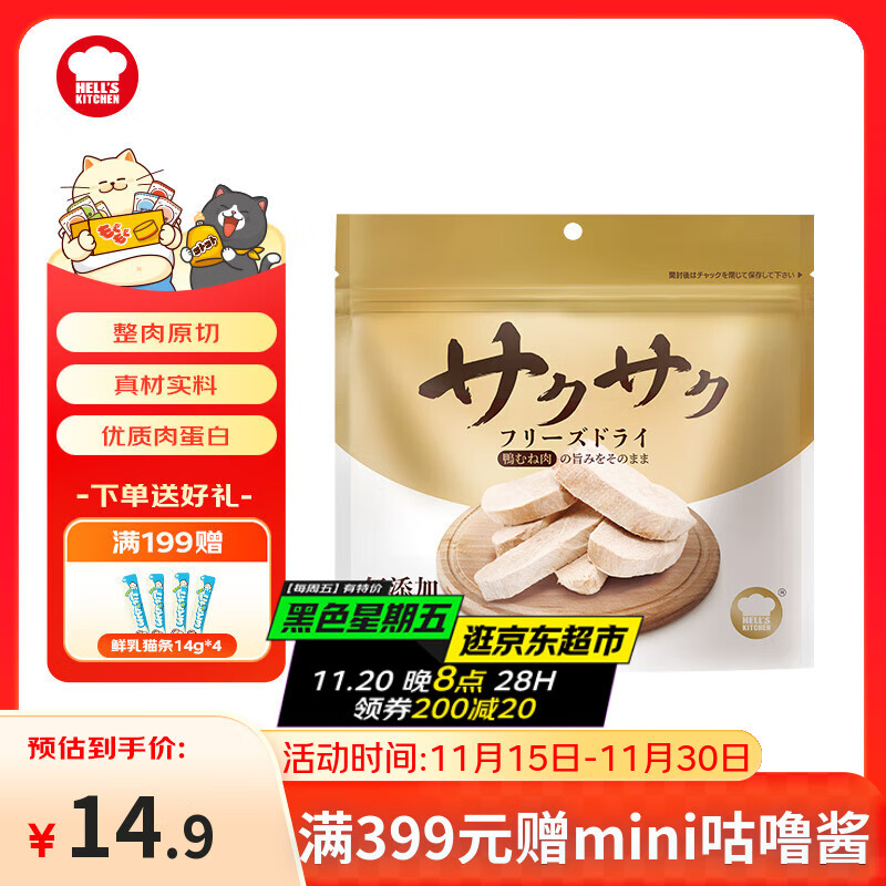 地狱厨房宠物猫零食鸭胸肉无添加猫咪狗狗通用营养零食鸭大胸冻干40g*1包