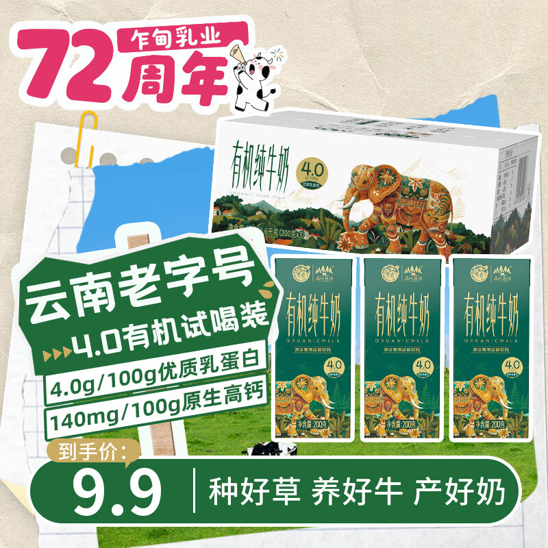 乍甸云南高原4.0g有机奶200g*3盒营养早餐奶学生奶儿童奶试喝装