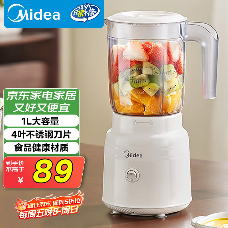 美的（Midea）【国家补贴】榨汁料理机榨汁杯多功能易清洗家用小型搅拌机果汁机婴儿辅食机MJ-WBL2507B