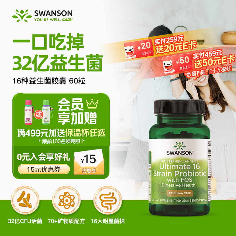 斯旺森（SWANSON）16种活性益生菌32亿CFU加氏乳杆菌70+种矿物质含益生元60粒