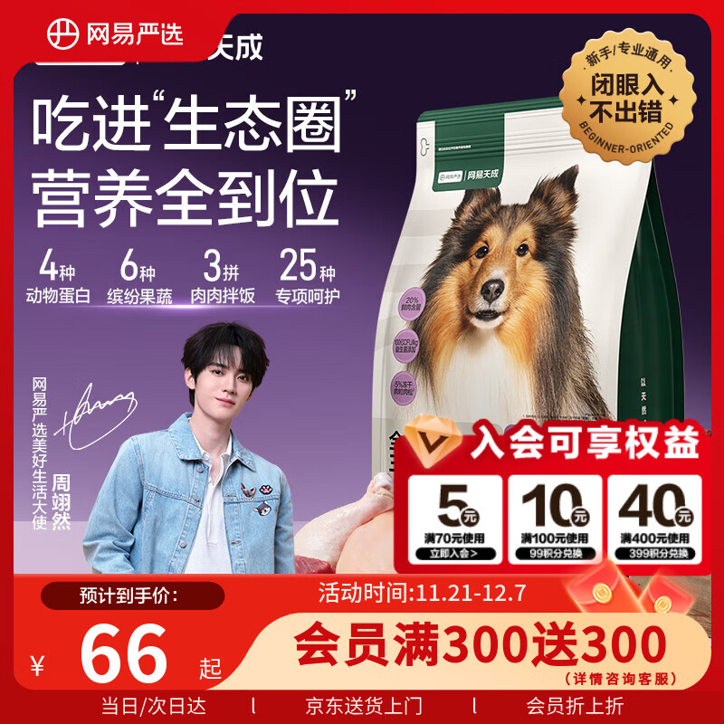 网易严选犬粮 全价冻干三拼鸡肉狗粮幼犬成犬小型中大型犬通用金毛 2kg
