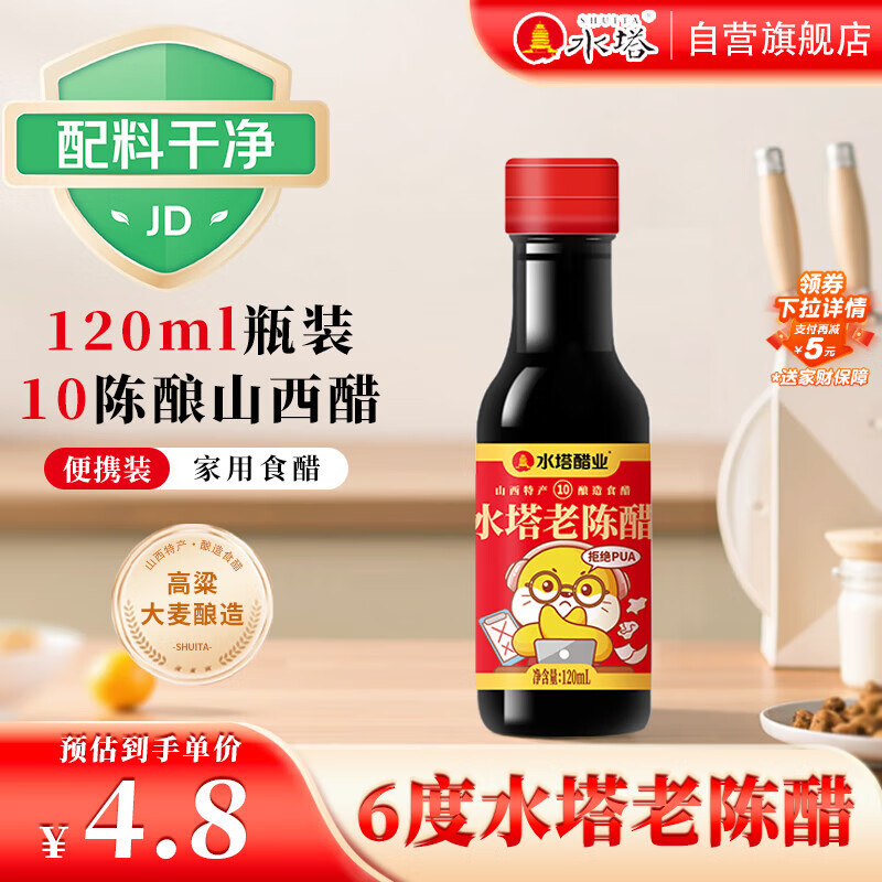 水塔老陈醋6度120ml便携装【山西醋】家用食醋桌上瓶凉拌调味