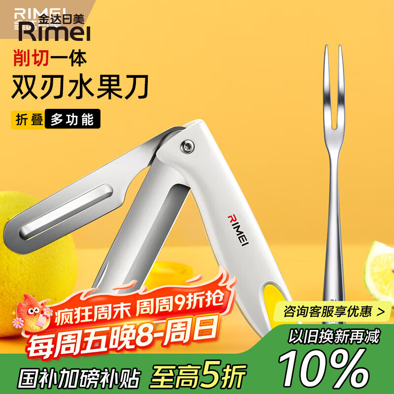 金达日美水果刀折叠双头多功能削皮器瓜刨削切刀不锈钢小刀便携开瓶盖功能