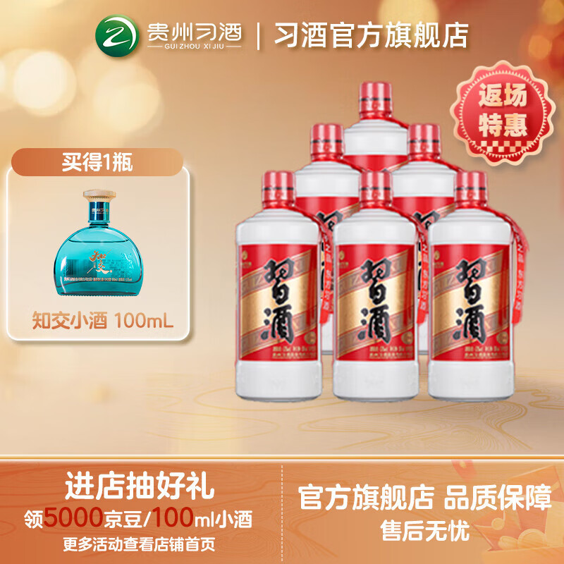 习酒【自饮聚会】圆习酒酱香型白酒53度500ml亲友小聚宴请自饮纯粮酒 53%vol 500mL 6瓶 白酒整箱批发