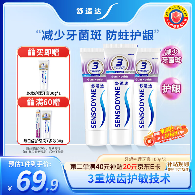 舒适达护龈牙膏套装330g 缓解牙敏感（100g×3赠30g×1）新旧包装随机