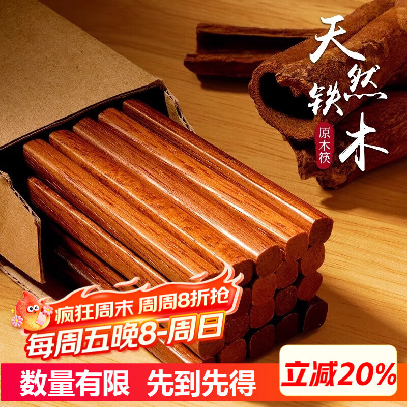 品喻（PINYU）铁木筷 家庭家用筷酒店实木木质筷防滑铁木筷子 10双装