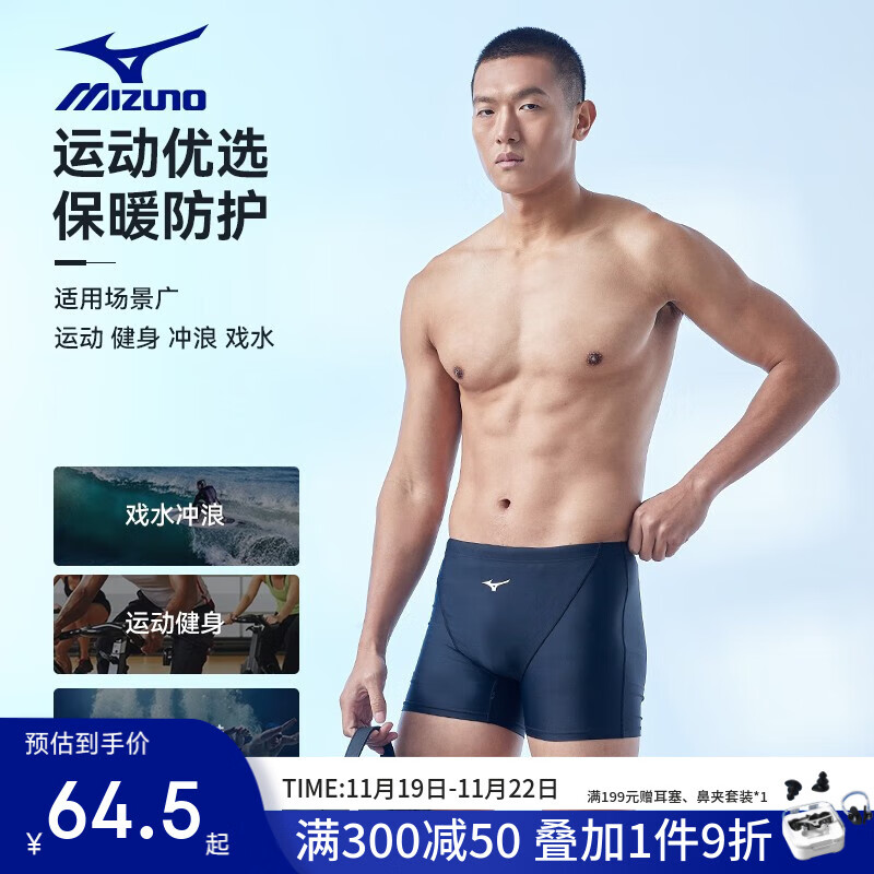 美津浓（MIZUNO）泳衣泳裤泳镜全套专业游泳装备男五分平角沙滩裤男泡温泉游泳套装 平角泳裤-单款 XL