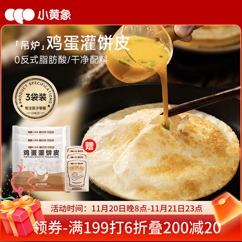 小黄象周琦同款吊炉鸡蛋灌饼皮300g*3袋共15张早餐速食面点手抓饼卷饼