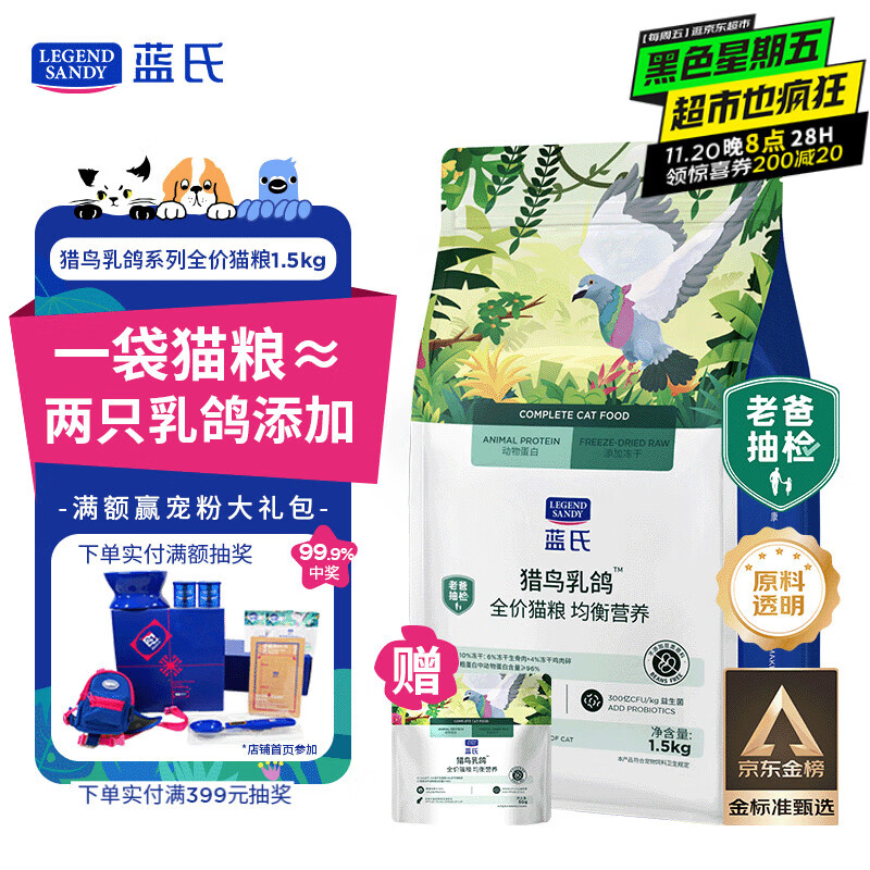 LEGENDSANDY蓝氏全价猫粮成猫幼猫生骨肉冻干粮 猎鸟乳鸽1.5kg