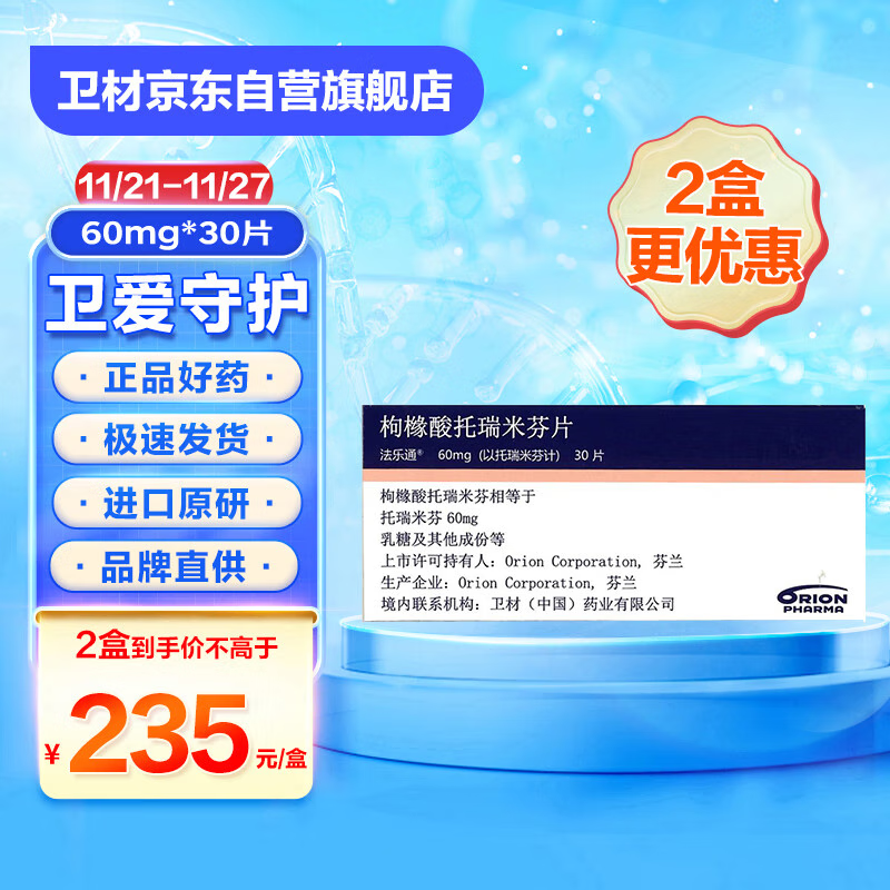 ԭнڡͨ ׷Ƭ 60mg*30Ƭ/ʵ470Ԫ(2)