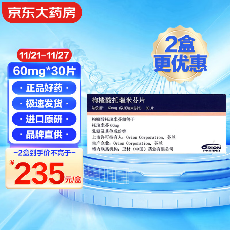 ԭнڡͨ ׷Ƭ 60mg*30Ƭ/ʵ470Ԫ(2)