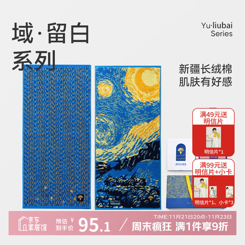 洁玉新疆长绒棉毛巾礼盒 高档纯棉男女洗脸巾孚日家纺 星瀚+明耀