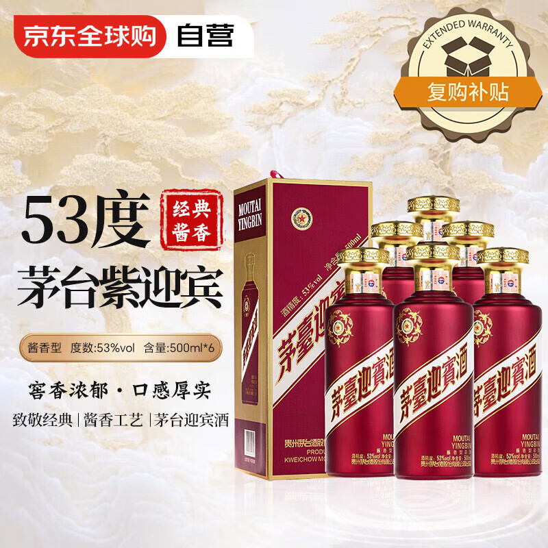 茅台（MOUTAI）迎宾酒 紫迎宾 酱香型白酒 53度 500ml*6 整箱装 礼盒装