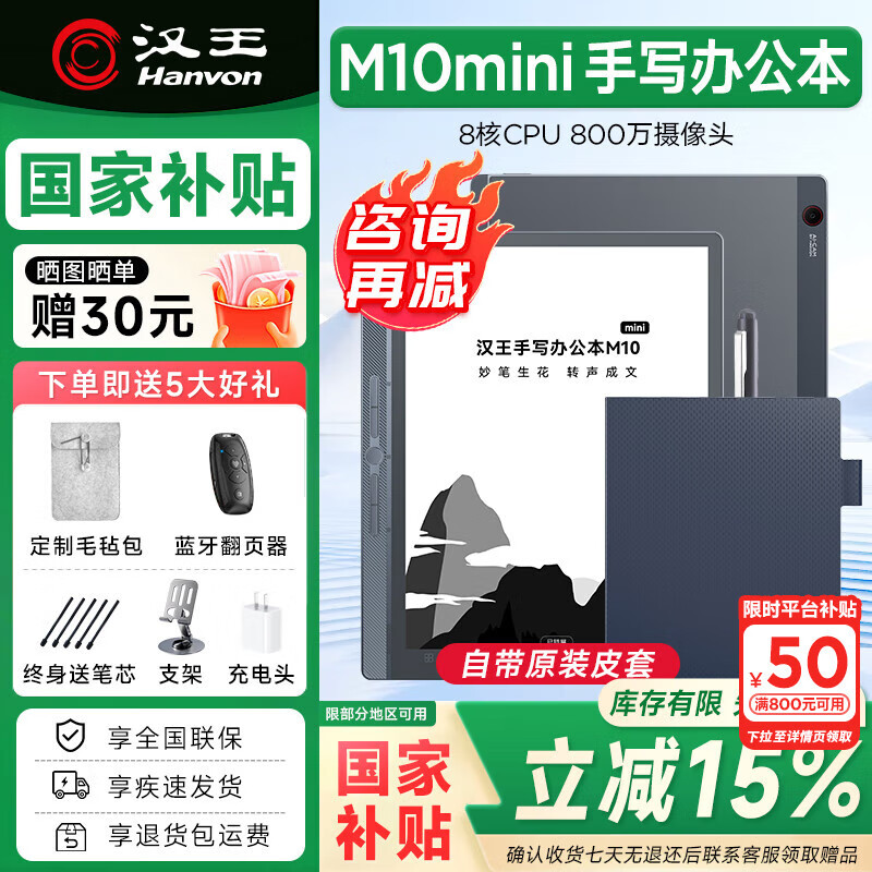漢王手寫(xiě)辦公本M10mini 8.2英寸智能語(yǔ)音轉(zhuǎn)寫(xiě)電子書(shū)閱讀器 墨水屏電紙書(shū) 【咨詢(xún)立減】M10mini+B6筆等多重禮